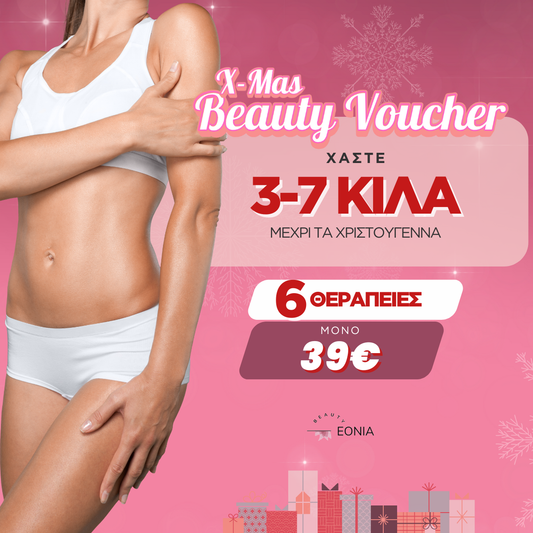 X-Mas Beauty Voucher - Πακέτο 6 Θεραπειών